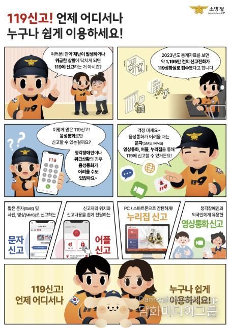 홍성소방서, 문자·영상·앱으로 119 신고하세요