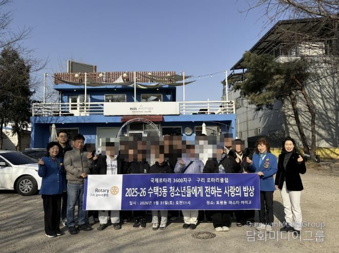 구리로타리클럽, 설 명절맞이 사랑의 밥상 행사 진행