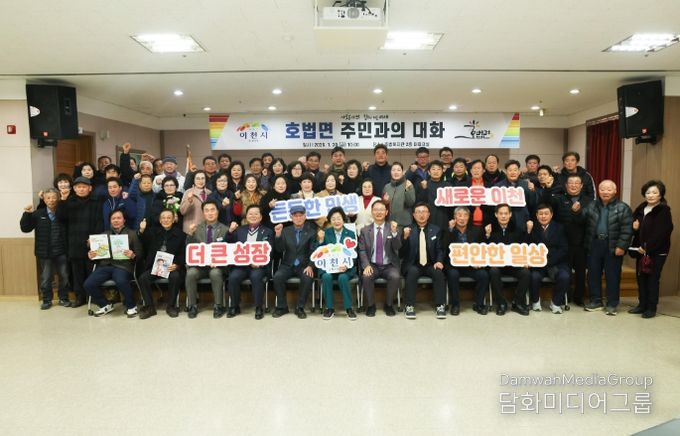 이천시 호법면, ‘2026년 주민과의 대화’ 개최