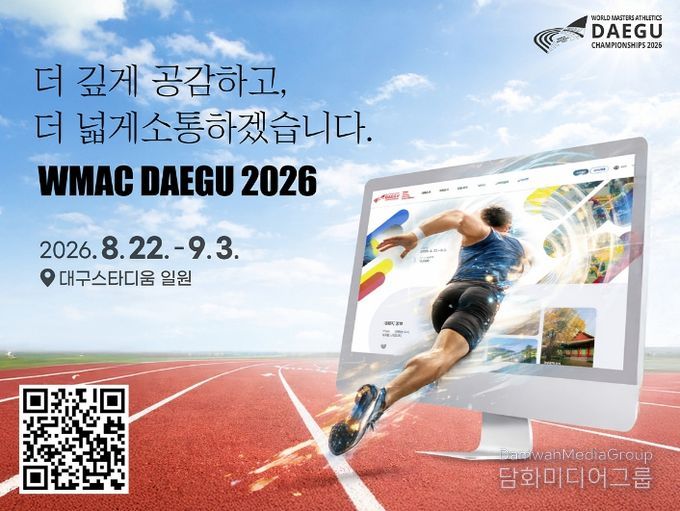 대구” 2026대구세계마스터즈육상경기대회,