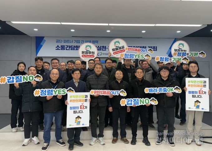 상생으로 협력하고 청렴으로 실천하는 공단-파트너 기업 간 소통간담회