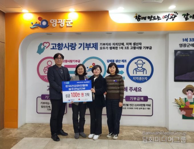 한국건강관리협회 광주전남지부, 이웃돕기 성금 100만 원 기탁