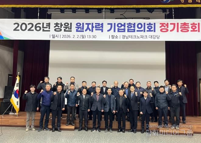 K-원전산업 중심도시 창원, 원자력산업 재도약 선언