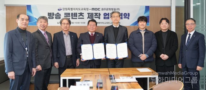 강원특별자치도교육청-원주MBC, 방송 콘텐츠 제작 업무협약(MOU) 체결