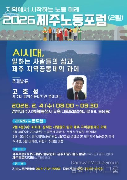 2026 제주노동포럼 홍보 이미지