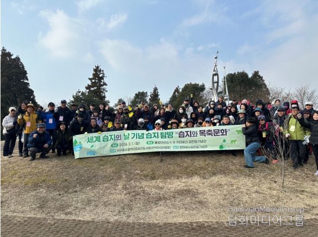 세계 습지의 날 기념 습지와 목축문화 탐방