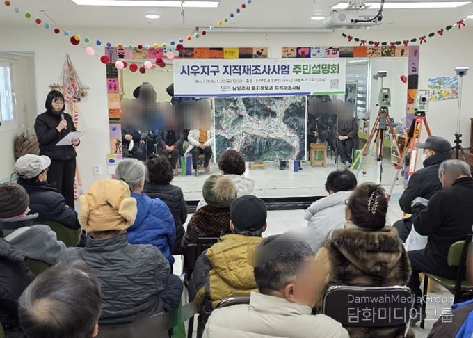 남양주시, 시우지구 지적재조사사업 주민설명회 개최