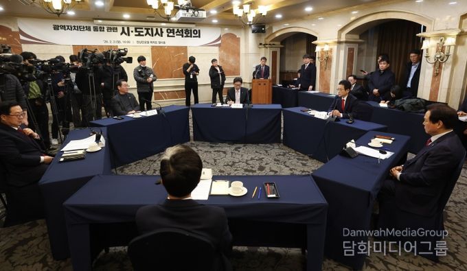 광역자치단체 통합 관련 시도지사 연석회의