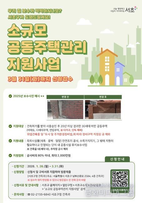 2026 소규모 공동주택관리 지원사업 포스터