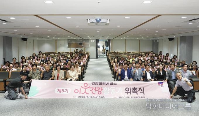 이웃건강활동가 위촉식