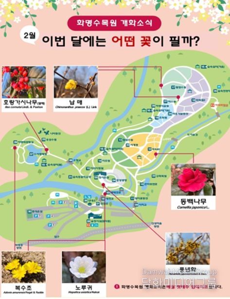화명수목원 2월 개화지도