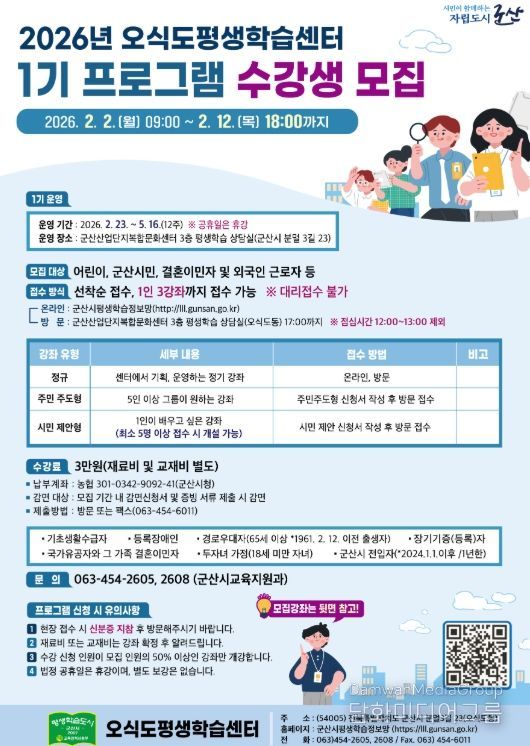 2026년 오식도평생학습센터 1기 강좌 수강생 모집