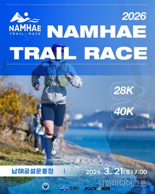 남해군,‘2026 남해트레일레이스’참가자 모집