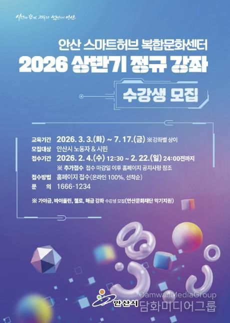 안산스마트허브복합문화센터 상반기 정규강좌 안내 디지털 홍보자료.