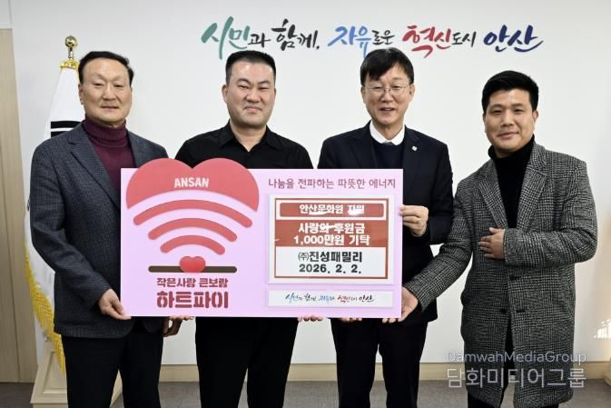 이민근 안산시장(오른쪽 두번째)이 (주)진성패밀리 관계자로부터 사랑의 후원금을 기탁받고 함께 기념촬영을 하고 있다.