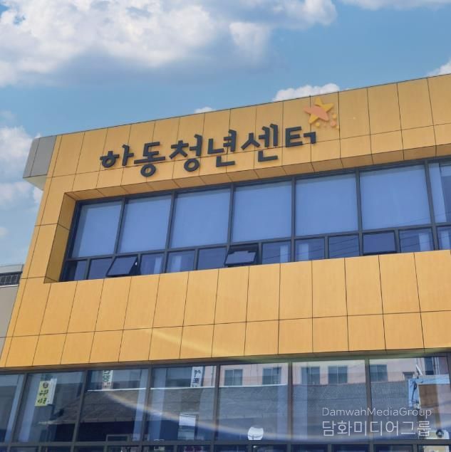 하동 청년센터