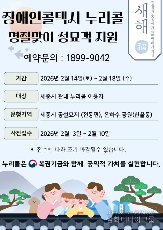 교통약자 성묘 이동지원 서비스 운영