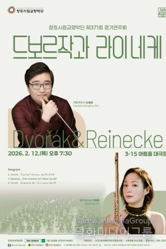 창원시립교향악단 제371회 정기연주회 개최