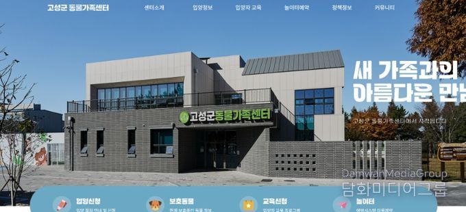 동물가족센터 공식 홈페이지 개설