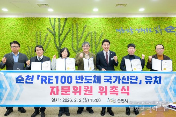 순천시, RE100 반도체 자문단 위촉