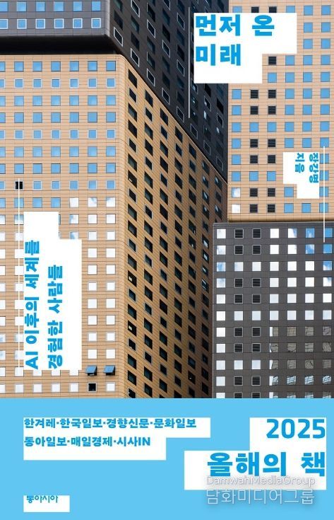 2026년 One City One Book 도서 『먼저 온 미래』 선정