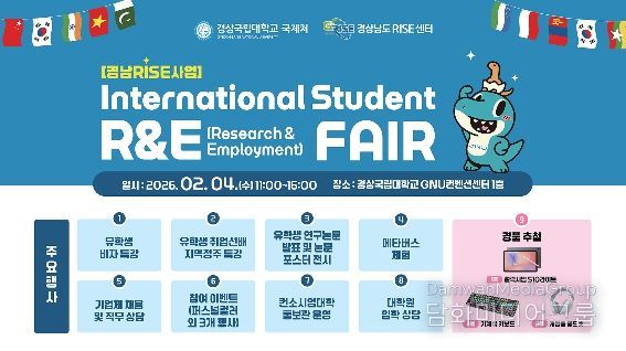 경상국립대학교, ‘유학생 전용 연구·취업박람회’