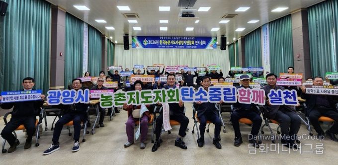 한국농촌지도자광양시연합회 연시총회