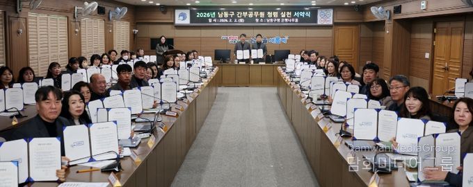 남동구, 청렴정책추진단 회의 및 간부 공무원 청렴서약식