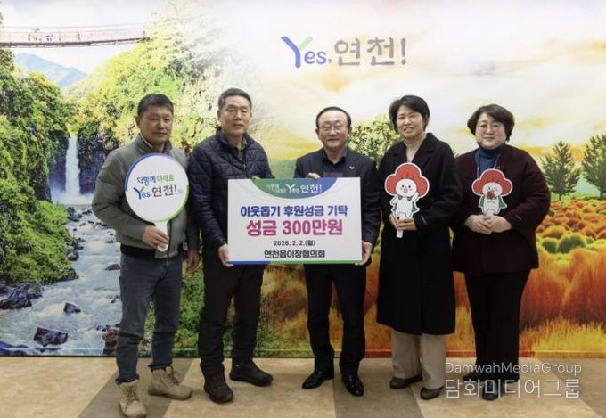 연천읍이장협의회, 취약계층 지원을 위한 율무 재배 수익금 300만원 기탁