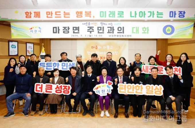 이천시, 마장면 주민과의 대화 성료