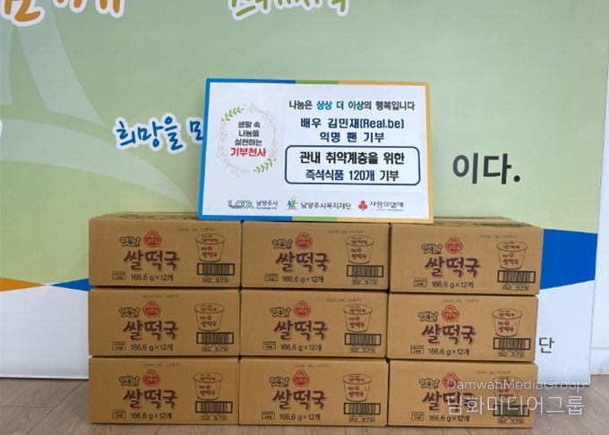 배우 김민재 익명 팬, 남양주시에 설 맞이 즉석식품 후원