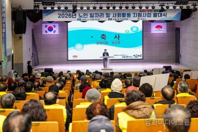 김제시, 노인 일자리 및 사회활동 지원사업 발대식 개최
