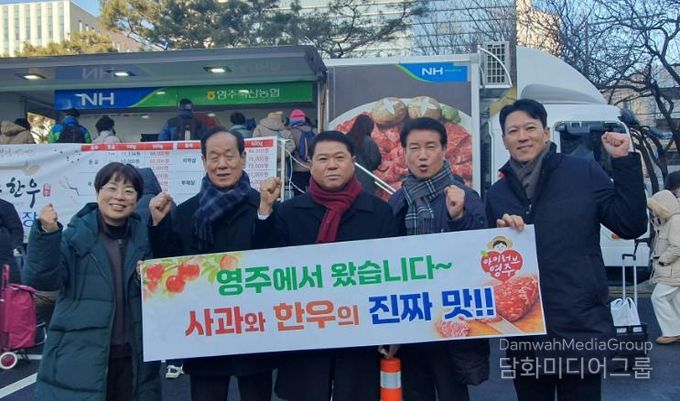 영주시, 강남구 설맞이 직판행사 성황리 마무리