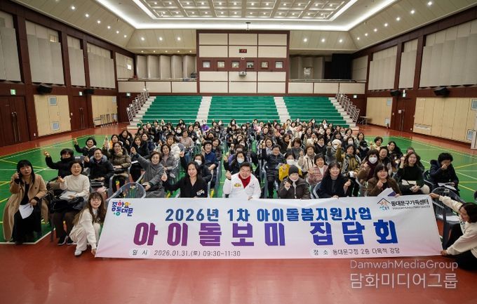 아이돌보미 집담회