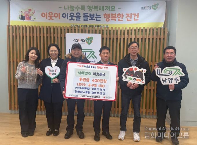 남양주시 봉사단체 ‘함께하는 사람들’, 진건읍 ‘꿈꾸는 공부방’사업 2년 연속 후원
