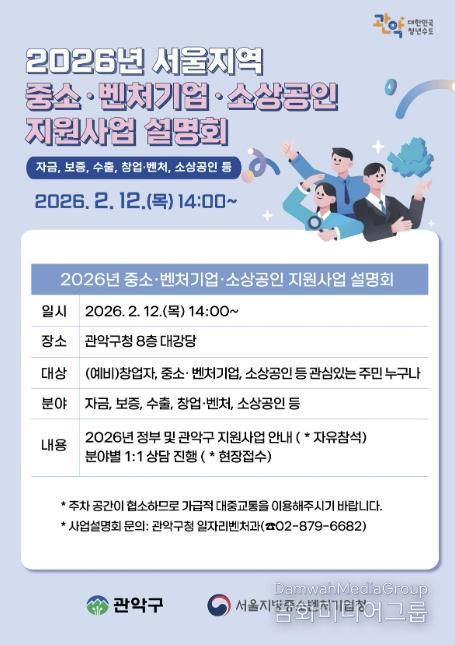 2026년 중소벤처 소상공인 지원사업 설명회 홍보 포스터