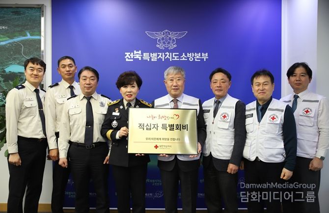 대한적십자사 전북지사에 2026년 특별회비 300만 원 전달