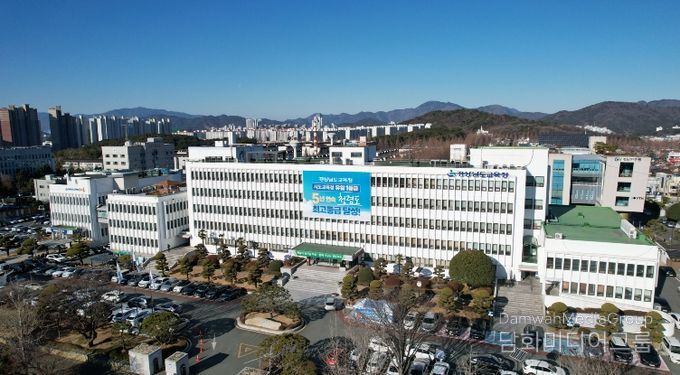 경상남도교육청