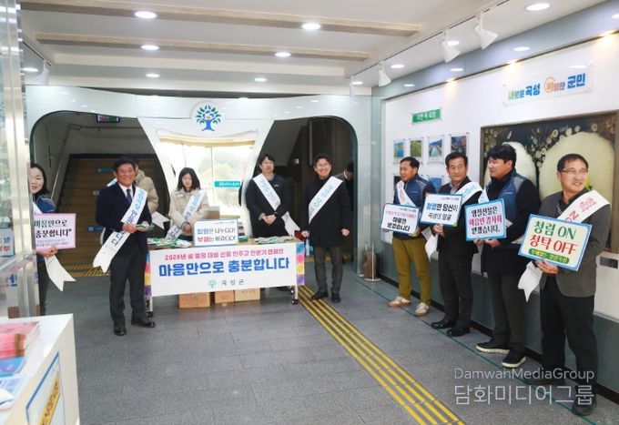 지난 4일 곡성군 관계자들이 군청 현관에서 청렴 캠페인을 추진하고 있는 모습