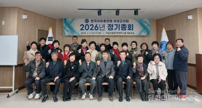 한국자유총연맹 정기총회