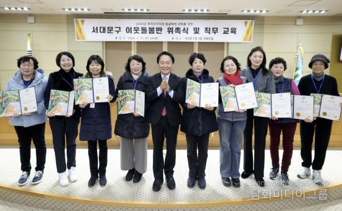 서대문구 이웃돌봄반 위촉식에서 이성헌 구청장(왼쪽 다섯 번째)과 신규 활동할 반장들이 기념 촬영을 하고 있다. (2026. 1. 28. 서대문구청 3층 대회의실)