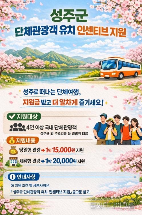 설 연휴에도 성주에서 즐기는 작은 여행! 4명이면 충분해요!