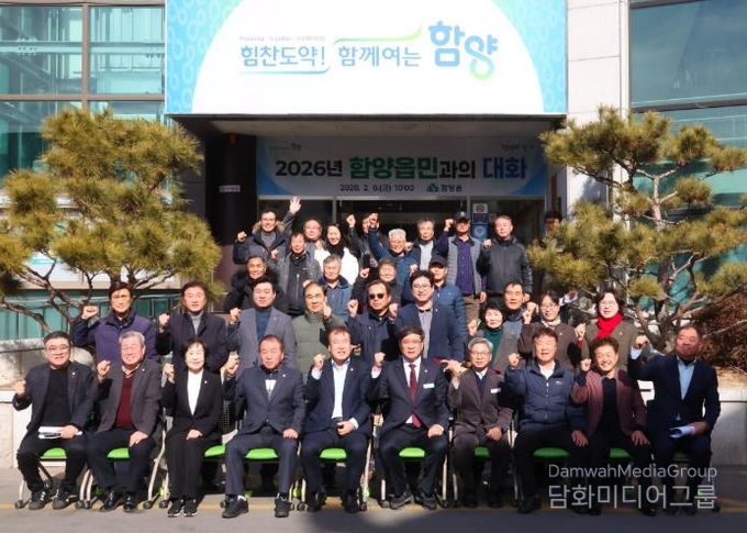 2026년 함양읍민과의 대화.