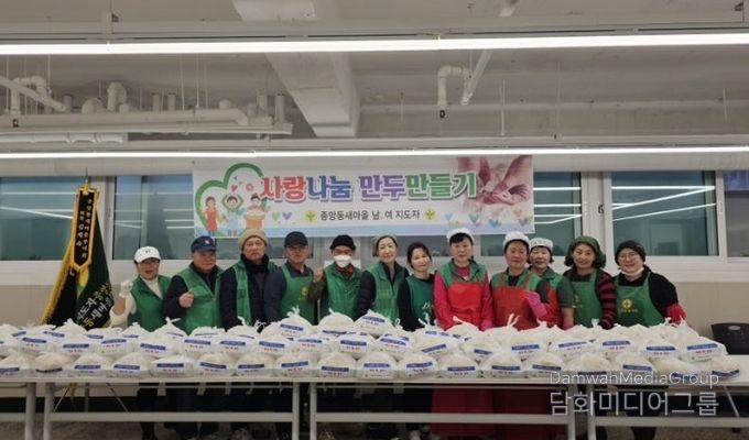 중앙동 새마을남녀지도자협의회, 새해맞이 사랑 나눔 만두 빚기