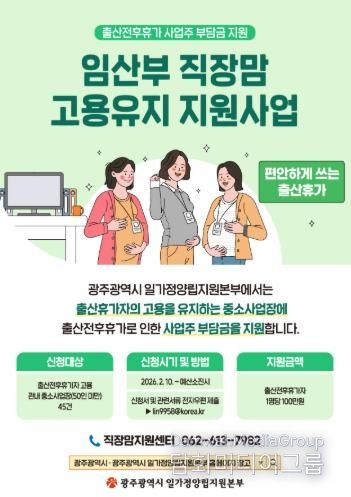 포스터_임산부 고용유지 지원사업.