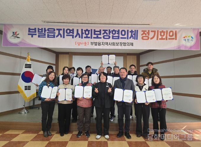 부발읍 지역사회보장협의체, 제6기 첫 정기회의 개최