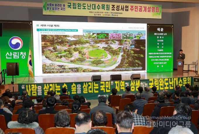 국립완도난대수목원 조성 주민설명회 사진