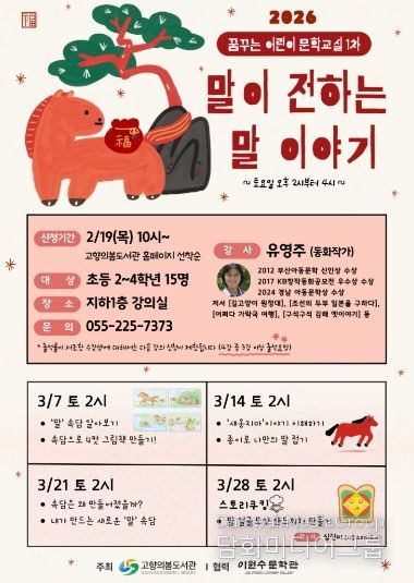 창원특례시 고향의봄도서관, 꿈꾸는 어린이 문학교실 운영