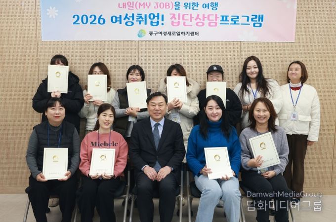 울산 동구는 6일 노동자지원센터에서 김종훈 동구청장과 교육생이 참석한 가운데 동구여성새로일하기센터 제1기 집단상담프로그램 수료식을 갖고 단체 기념촬영을 하고 있다.