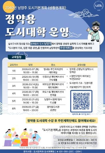 남양주시, ‘찾아가는 정약용 도시대학’강연 순차 개최…시민 공감 미래형 자족도시 만든다